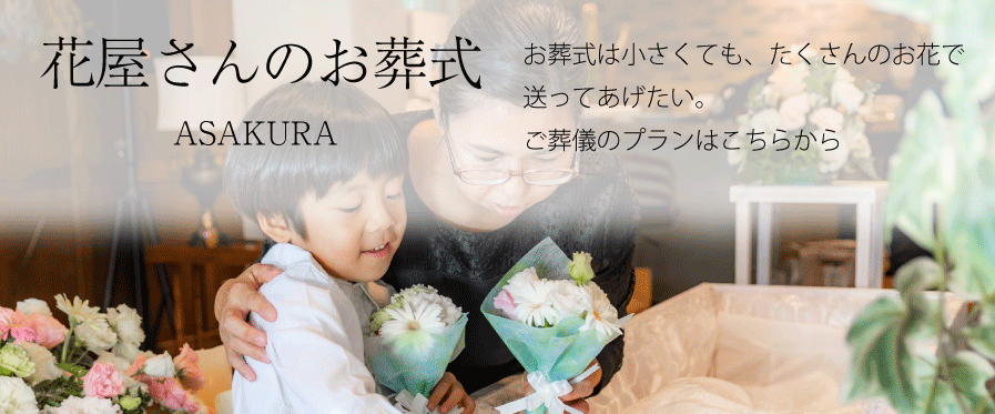 葬儀の窓口